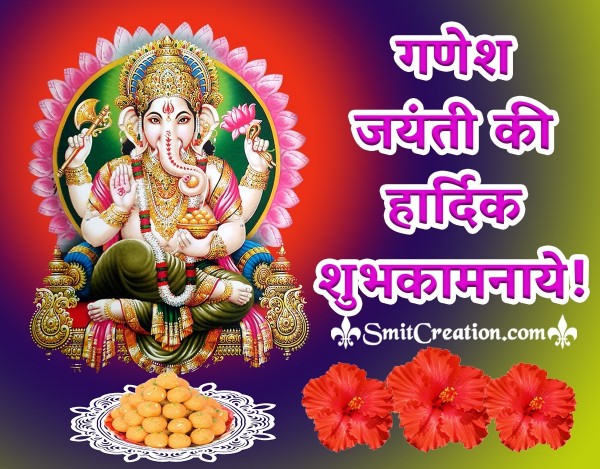 Ganesh Jayanti Greeting In Hindi