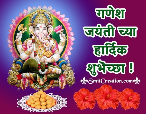 Ganesh Jayanti Greeting In Marathi
