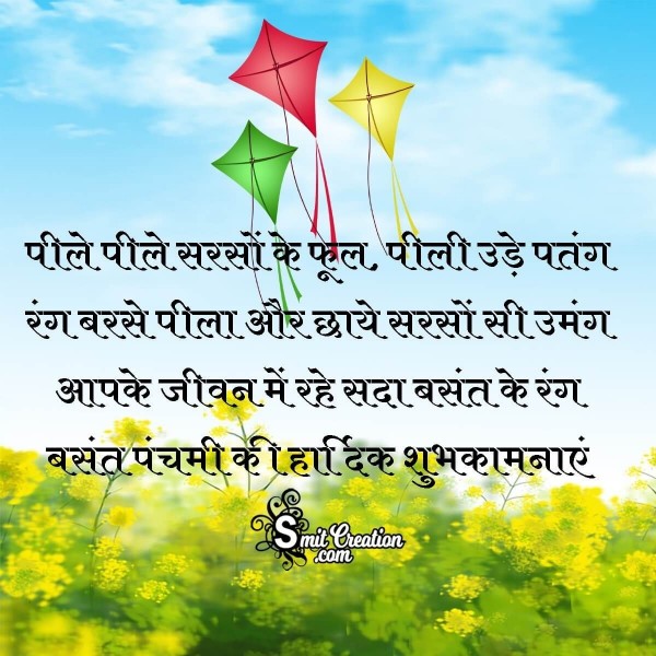 Basant Panchami Ki Hardik Shubhkamnaye