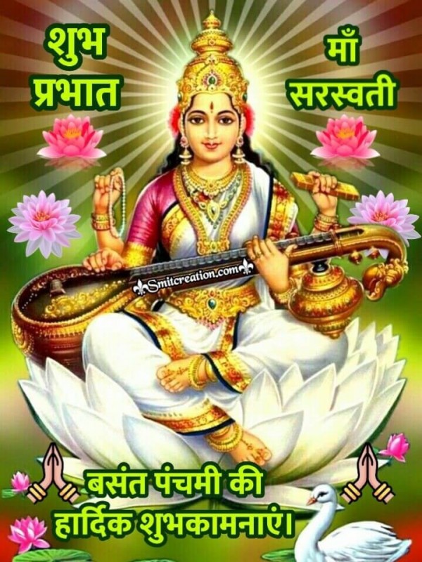 Shubh Prabhat Basant Panchami Ki Hardik Shubhkamnaye