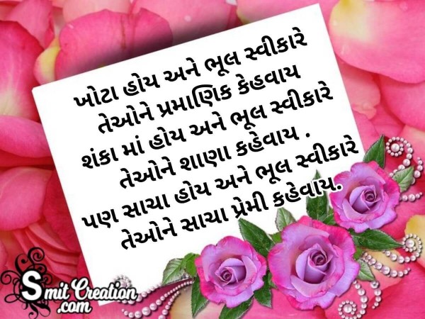 Sacha Premi Gujarati Shayari