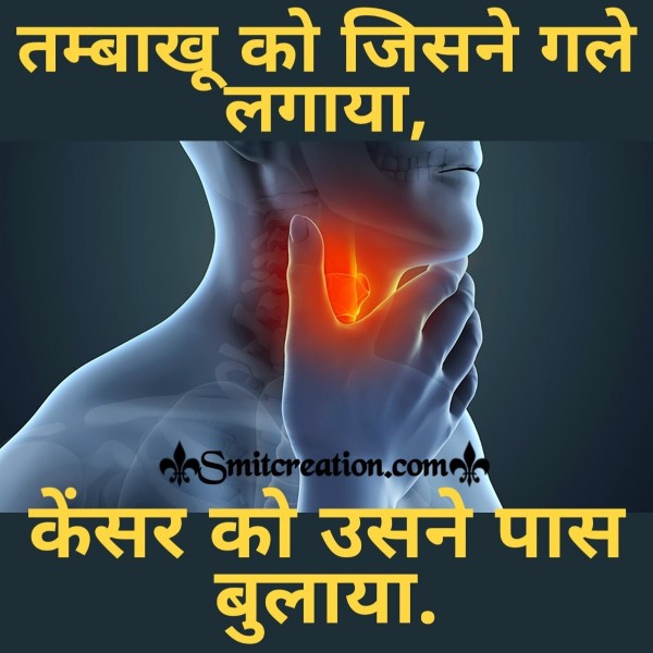 Tobacco Cause Cancer Hindi Slogan