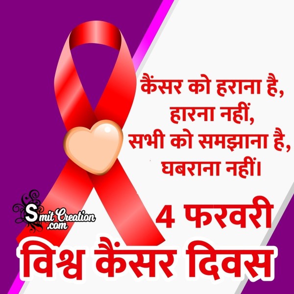 Cancer Awareness Hindi Slogan For Whatsapp