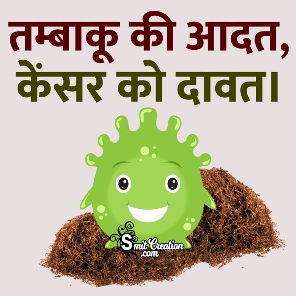 Tambaku Ki Aadat Cancer Ko Dawat