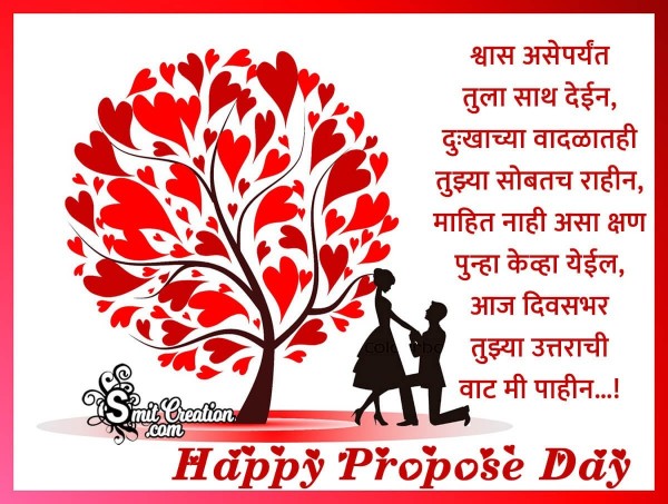 Propose Day Marathi Message For Whatsapp