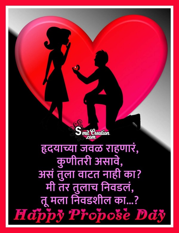 Happy Propose Day Marathi Greetings