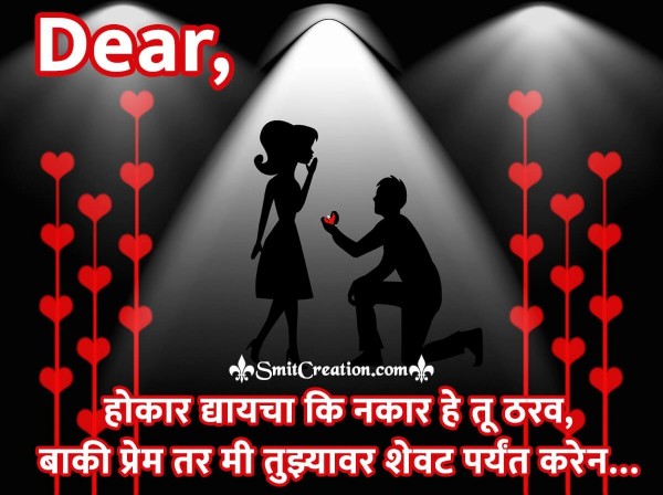 Happy Propose Day Dear Marathi Card