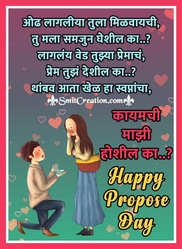 Propose Day Marathi Message For Her