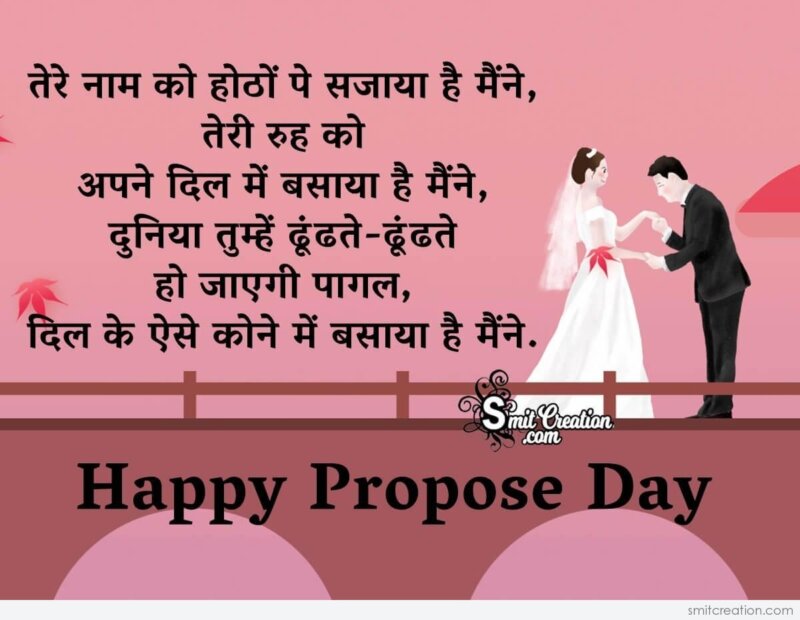 Happy Propose Day Hindi Message For Whatsapp - SmitCreation.com