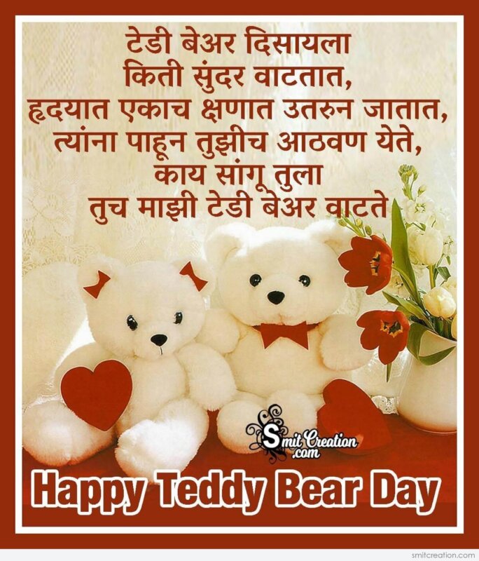 Happy Teddy Bear Day Marathi Greeting - SmitCreation.com