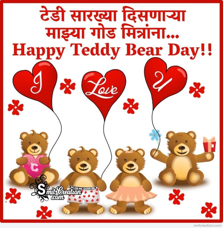 Teddy Day Wishes Sweet Friend Marathi - SmitCreation.com