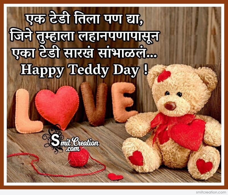 Happy Teddy Day Wishes For Mother Marathi - SmitCreation.com