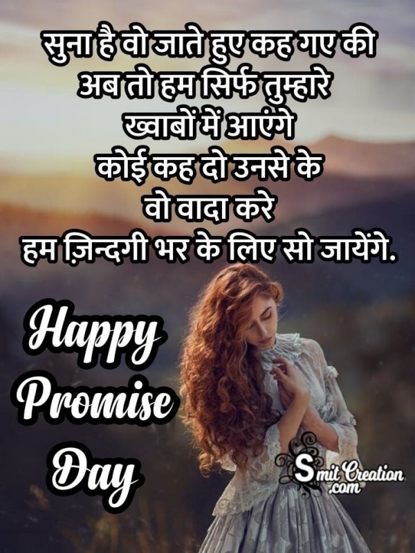 Happy Promise Day Shayari For Him