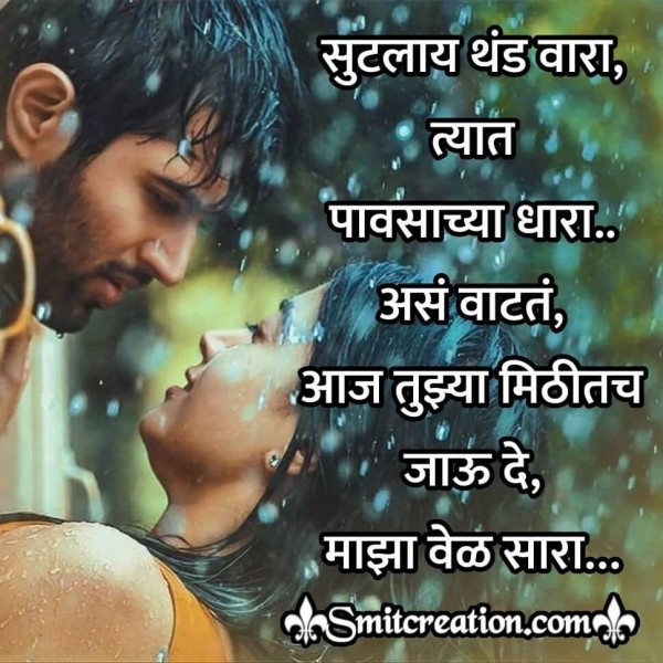 Happy Hug Day Quote In Marathi