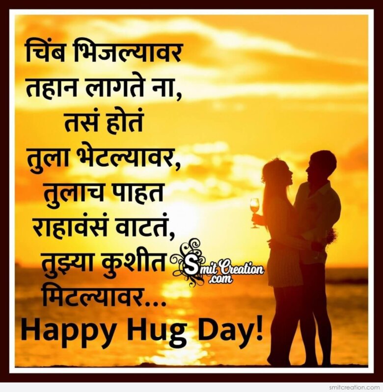 Happy Hug Day Greeting In Marathi - SmitCreation.com