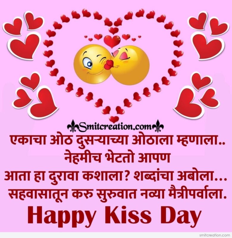Happy Kiss Day Marathi Quote 