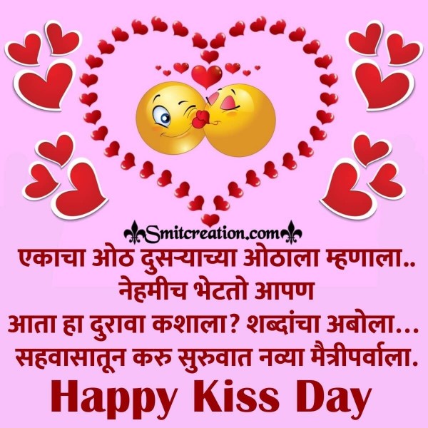 Happy Kiss Day Marathi Quote