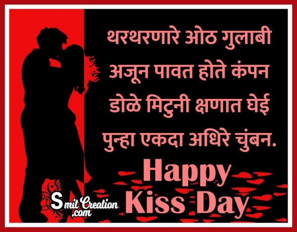 Happy Kiss Day Marathi Pic