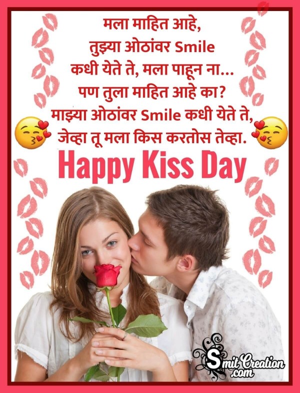 Happy Kiss Day Marathi Image