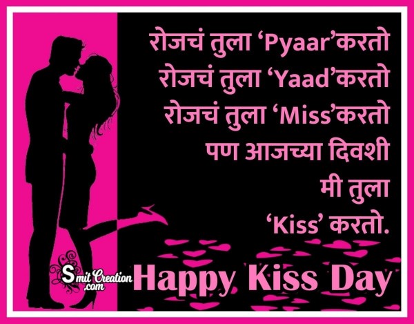 Happy Kiss Day Image Marathi