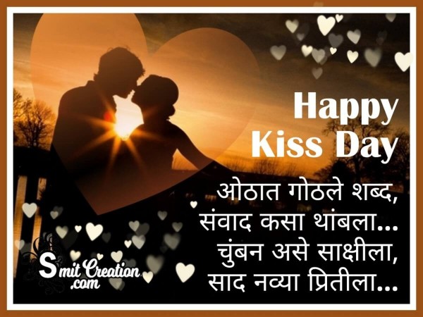 Happy Kiss Day Love Messsage In Marathi