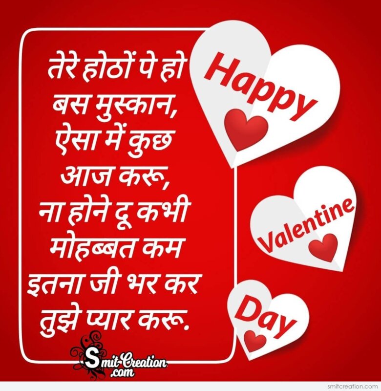 Happy Valentine Day Hindi Wish For Her - SmitCreation.com