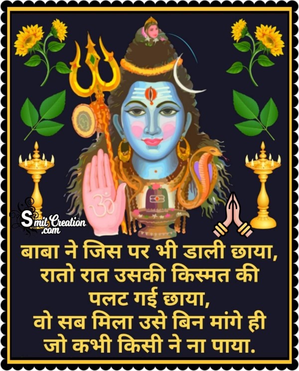 Maha Shivratri Hindi Shayari Images