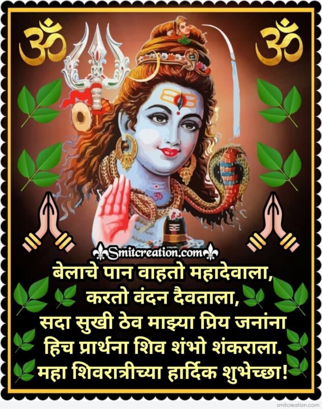 Maha Shivaratri Marathi Status Card - SmitCreation.com
