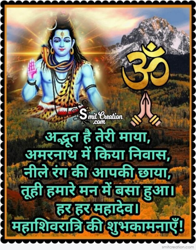 Maha Shivaratri Hindi Quote For Whatsapp - SmitCreation.com
