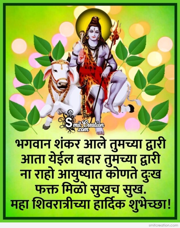 Maha Shivaratri Marathi Shubhechha - SmitCreation.com