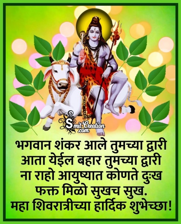 Maha Shivaratri Marathi Shubhechha