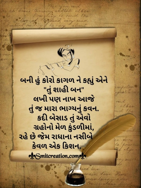 Radha Kisan Gujarati Status For Whatsapp