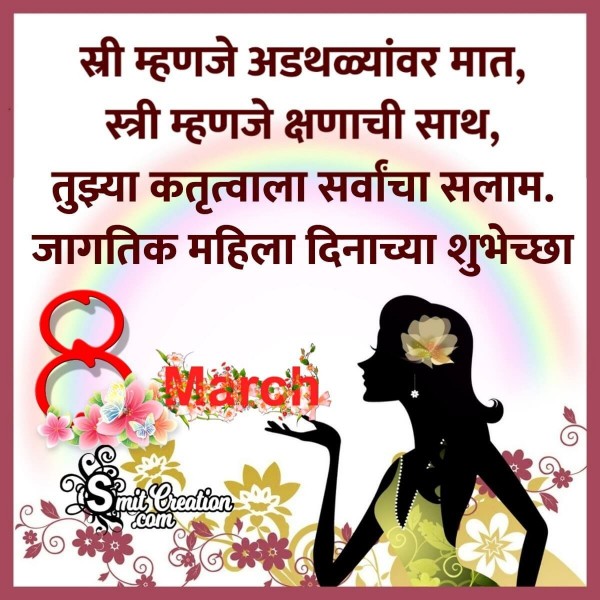 Womens Day Marathi Quote For Corporate Women