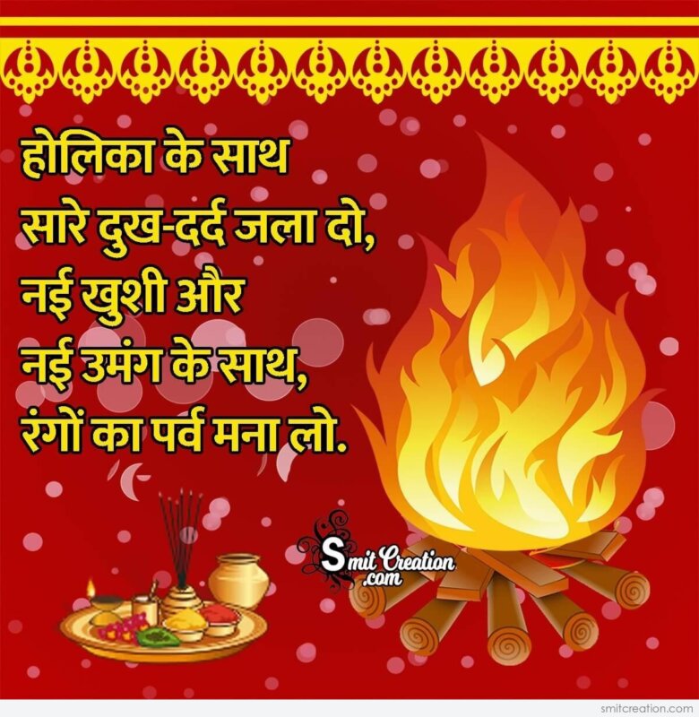 Holika Dahan Hindi Wishes 