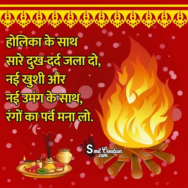 Holika Dahan Hindi Wishes