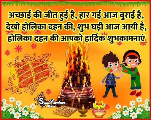 Holika Dahan Ki Aapko Hardik Shubhkamnaye