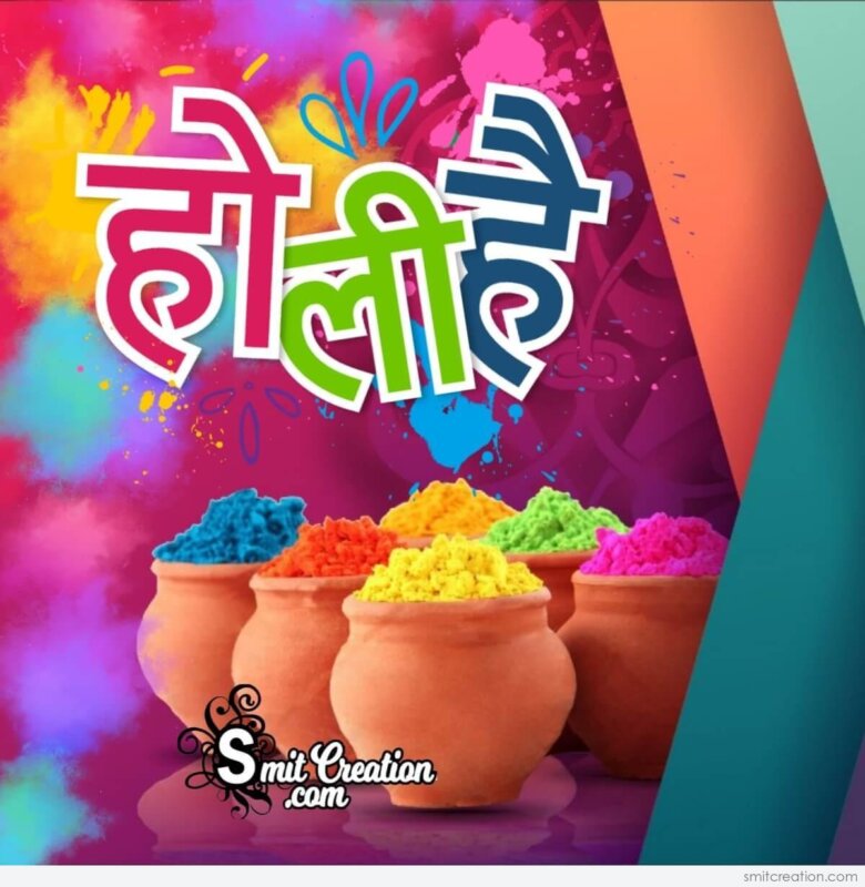 Holi Hai Greeting Card - SmitCreation.com