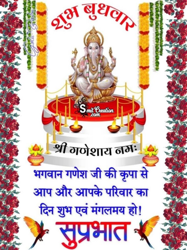 Shubh Budhvar Suprabhat Shri Ganeshay Namah