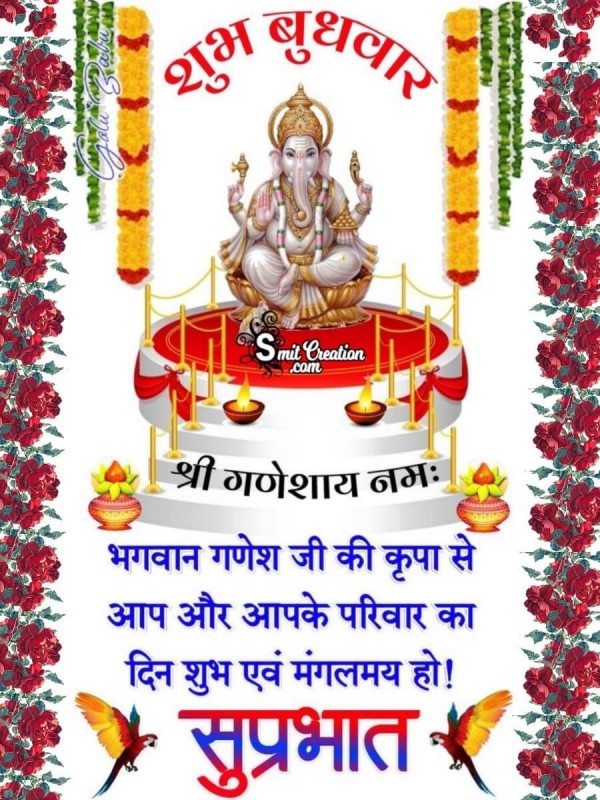 Subh Budhwar (Wednesday)  IMAGES, GIF, ANIMATED GIF, WALLPAPER, STICKER FOR WHATSAPP & FACEBOOK 