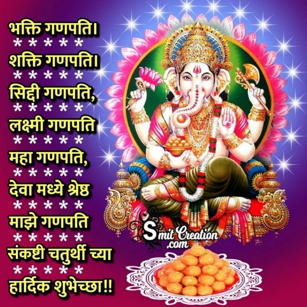 Sankashti Chaturthi Marathi Quote Wishes