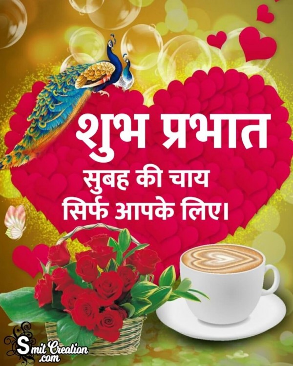 Shubh Prabhat red big heart and tea cup