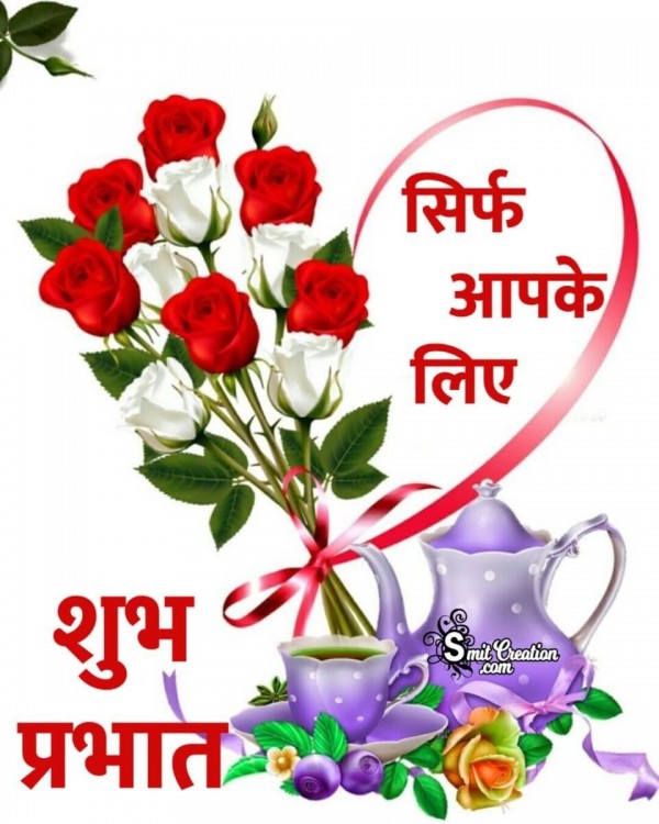 Shubh Prabhat Tea Images (शुभ प्रभात चाय के साथ)