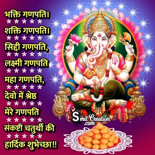 Sankashti Chaturthi Hindi Quote Wishes