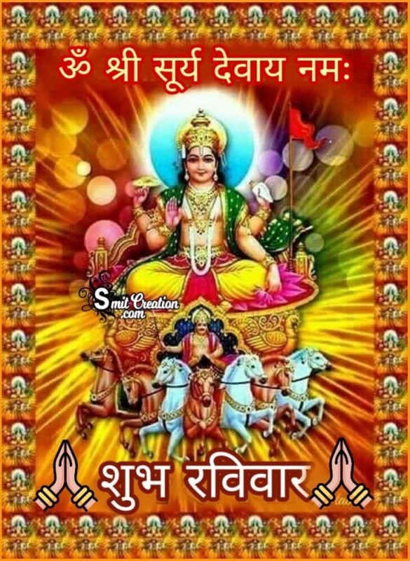 Shubh Ravivar Om Shri Surydevay Namah