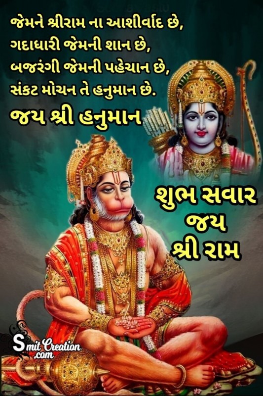 Shubh Savar Jai Shri Ram Jai Shri Hanuman