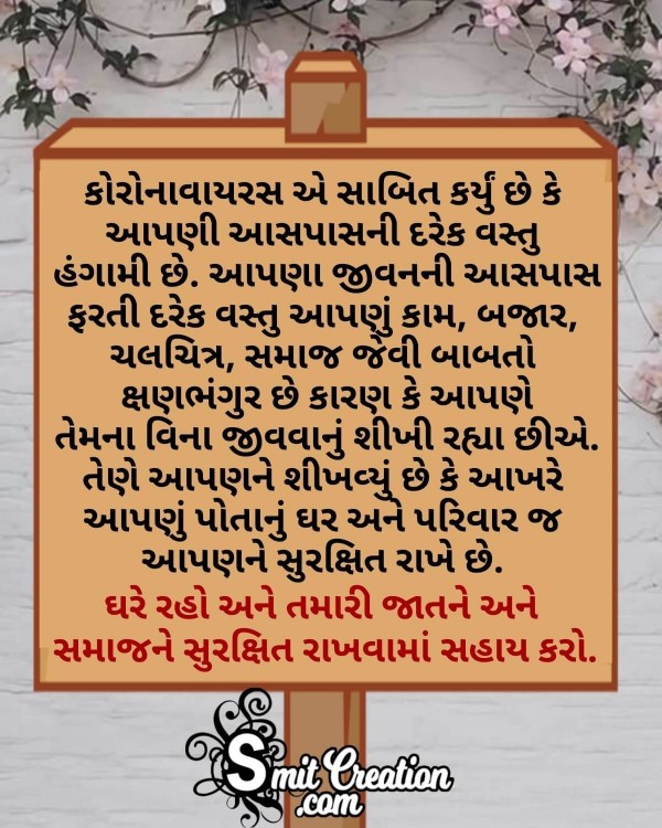 Corona Virus Gujarati Life Quote