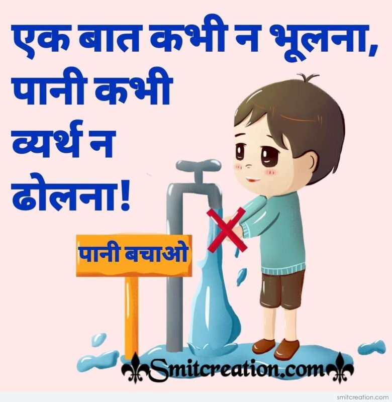 Save Water Hindi Slogan For Children 