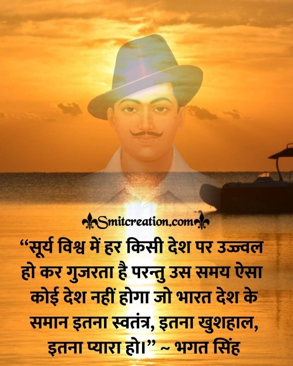 Shaheed Bhagat Singh Hindi Quote