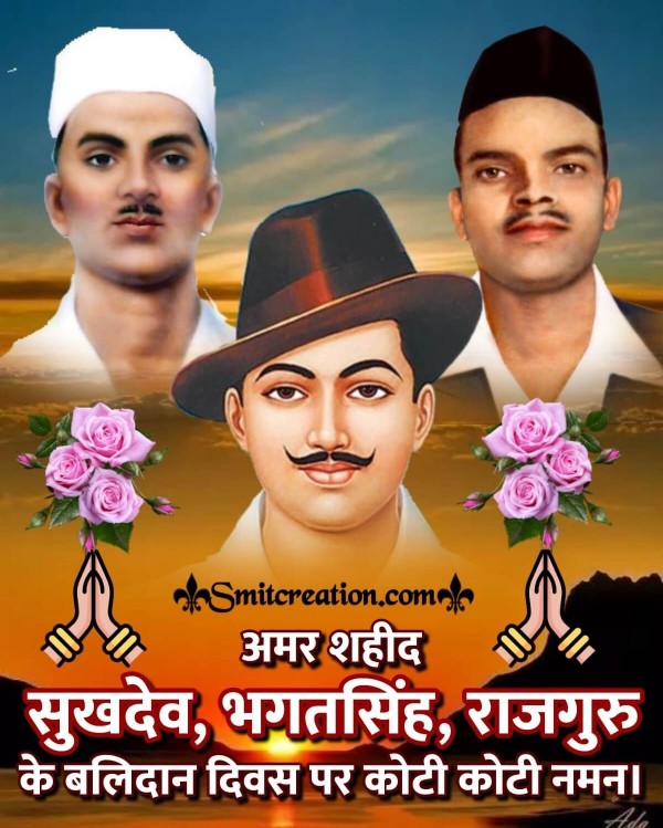 Amar Shaheed Sukhdev Bhagat Singh Rajguru Ko Balidan Diwas Par Koti Koti Naman