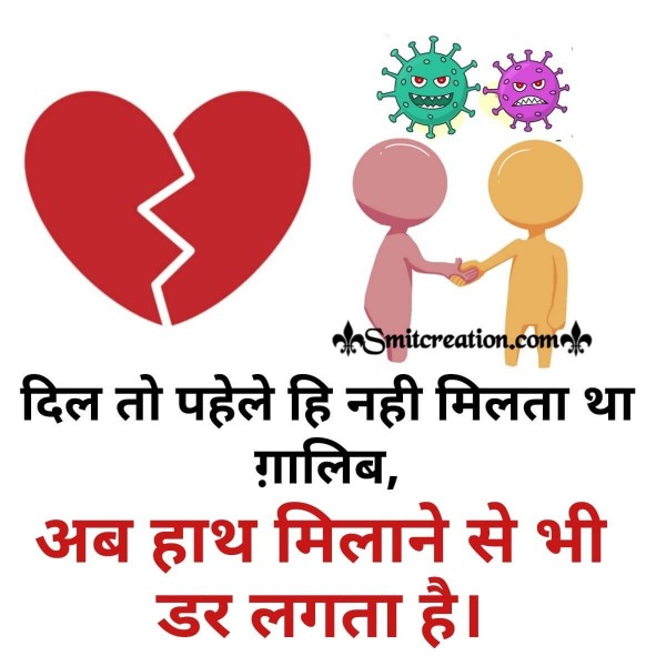 Corona Virus Love Awareness Shayari